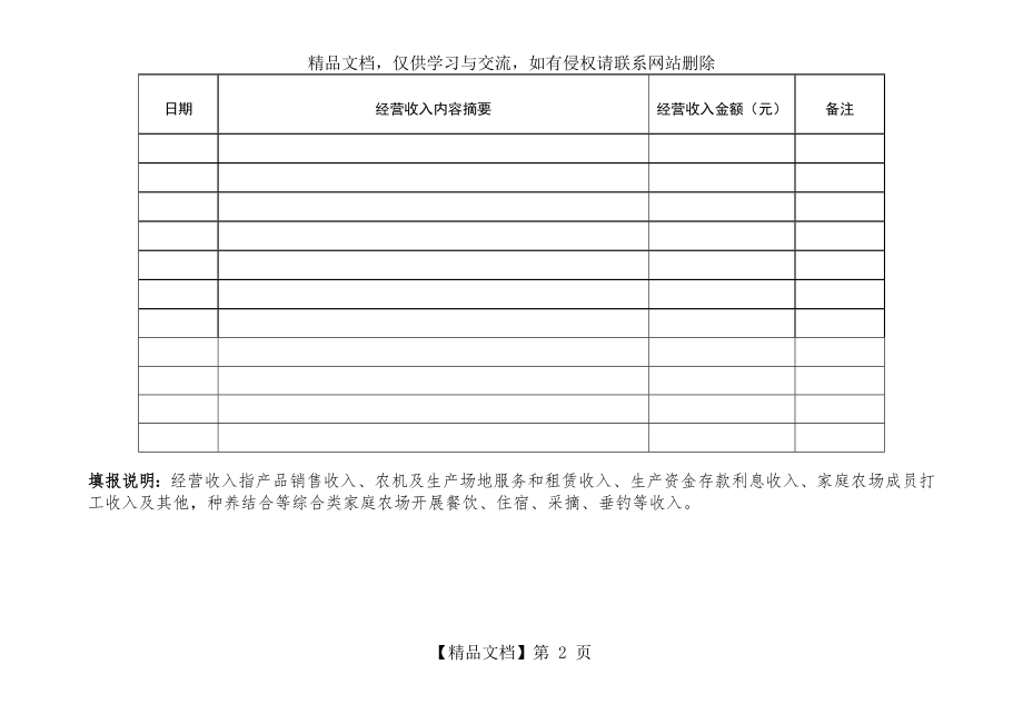 家庭农场收支记录.doc_第2页