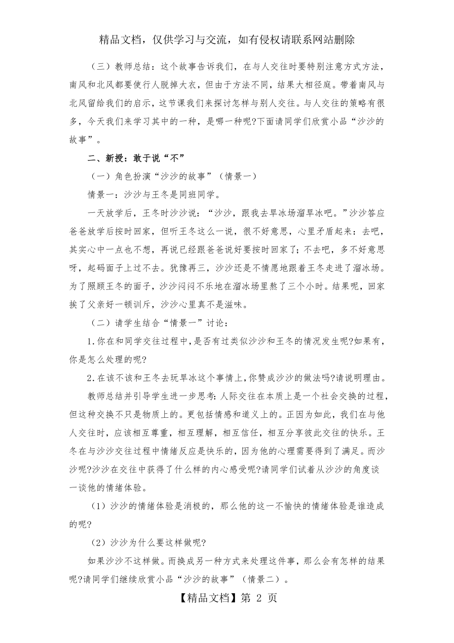 初中七年级心理健康教育《学会拒绝》精品活动课教案.doc_第2页