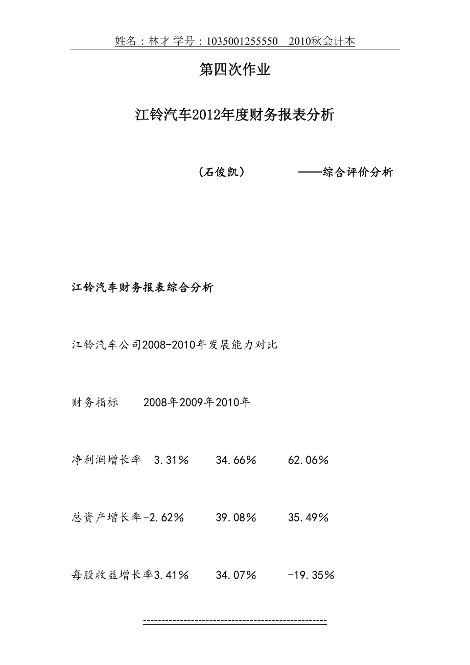 任务04-江铃汽车-财务报表综合分析1.doc_第2页