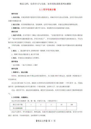 六年级数学上册-3.1-用字母表示数教案-鲁教版五四制.doc