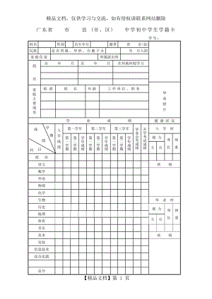 初中学生学籍卡.docx