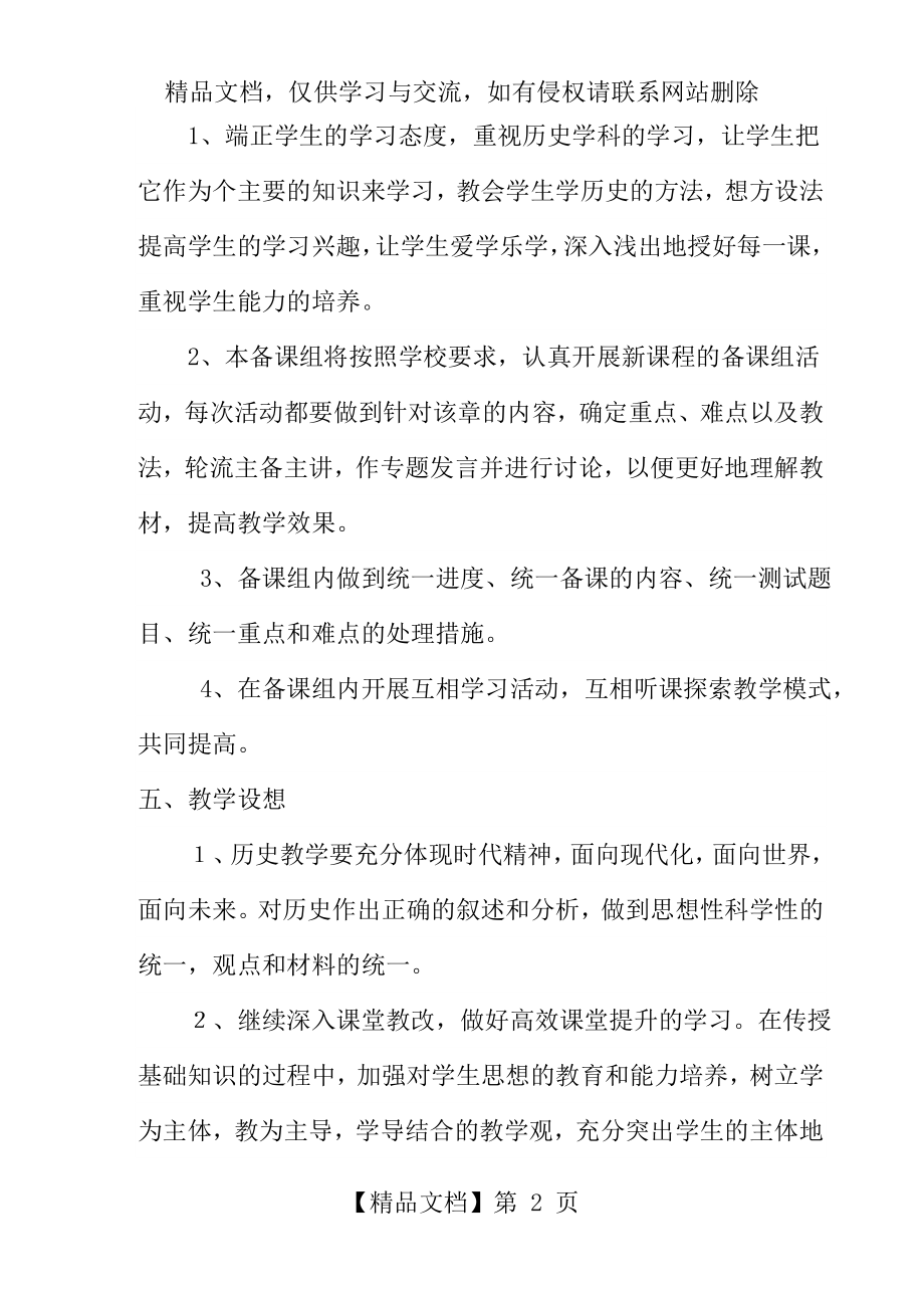 北师大版七年级历史下册教学计划.doc_第2页