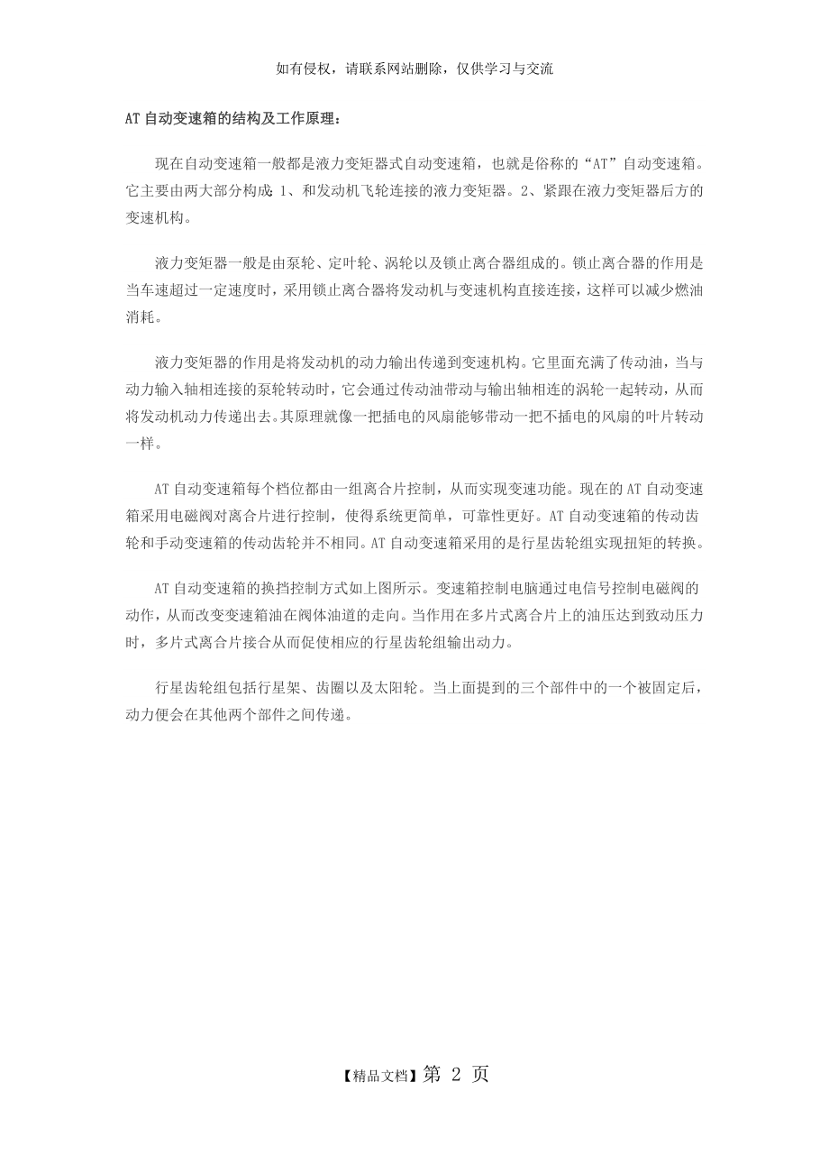 AT自动变速箱的结构及工作原理.doc_第2页