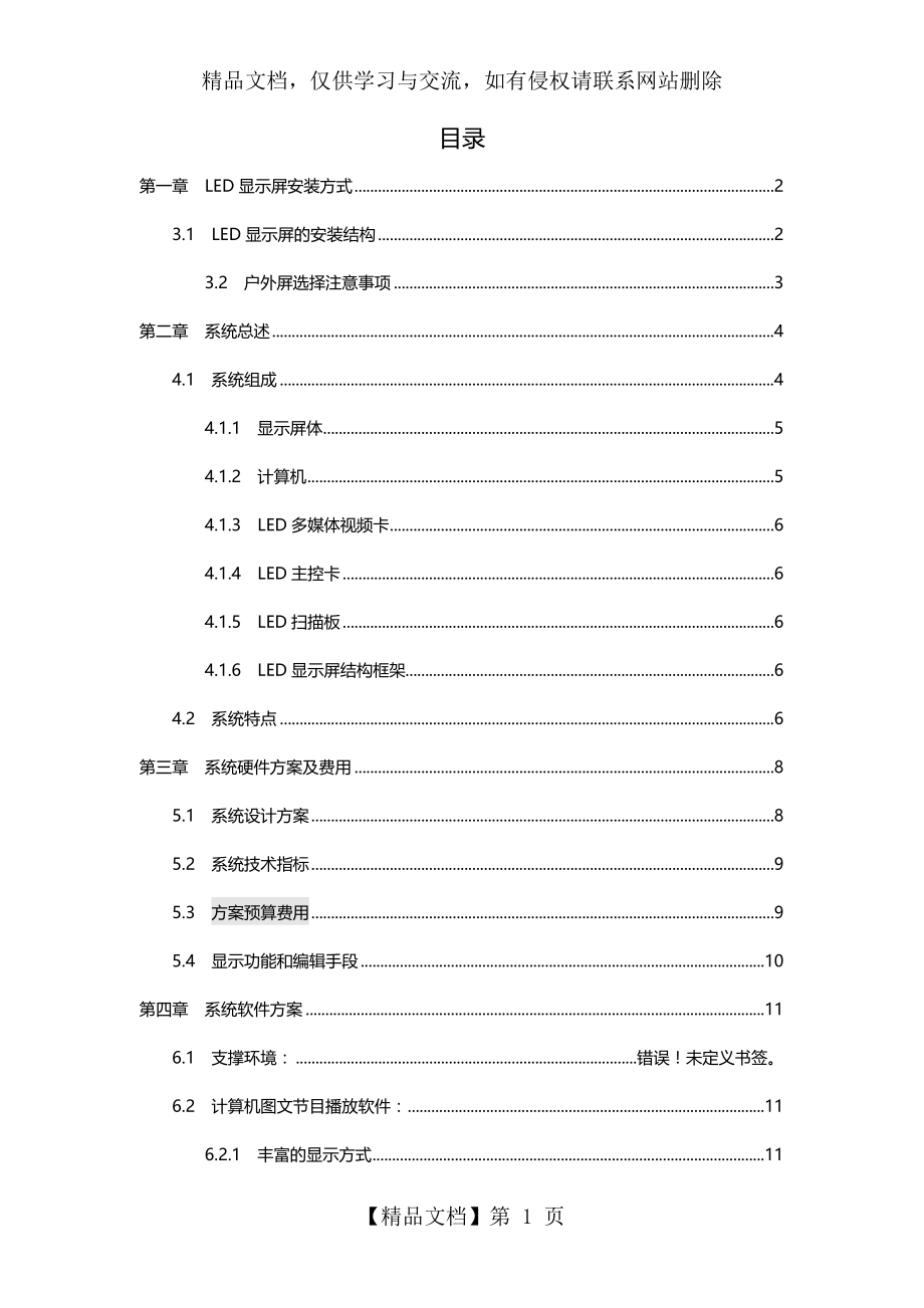 室外LED显示屏制作方案设计...doc_第2页