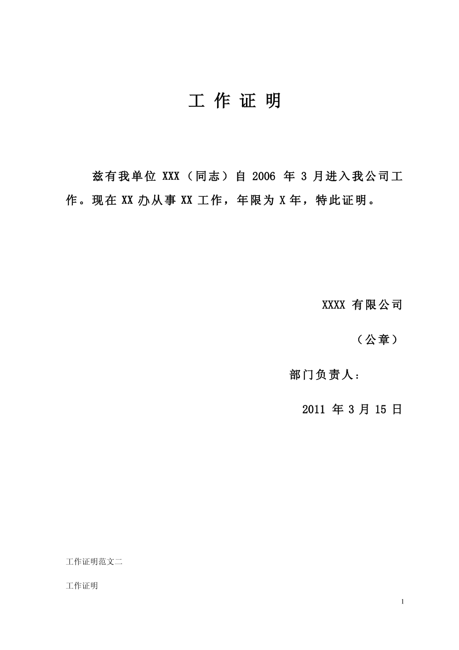 工作证明(全).pdf_第1页