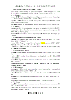 大学英语四六级作文中常用词汇的高级替换.doc