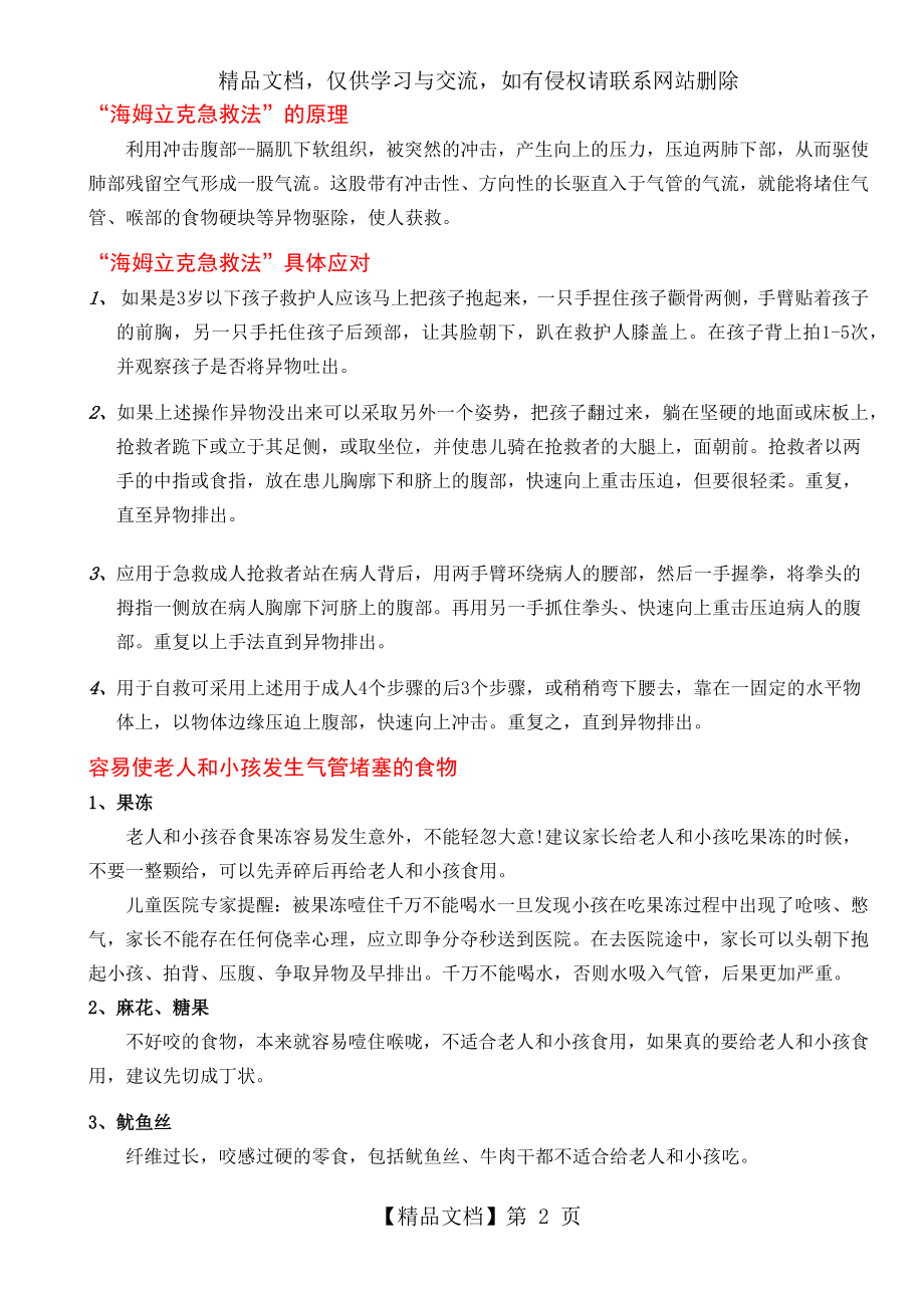 图示海姆立克急救法.docx_第2页