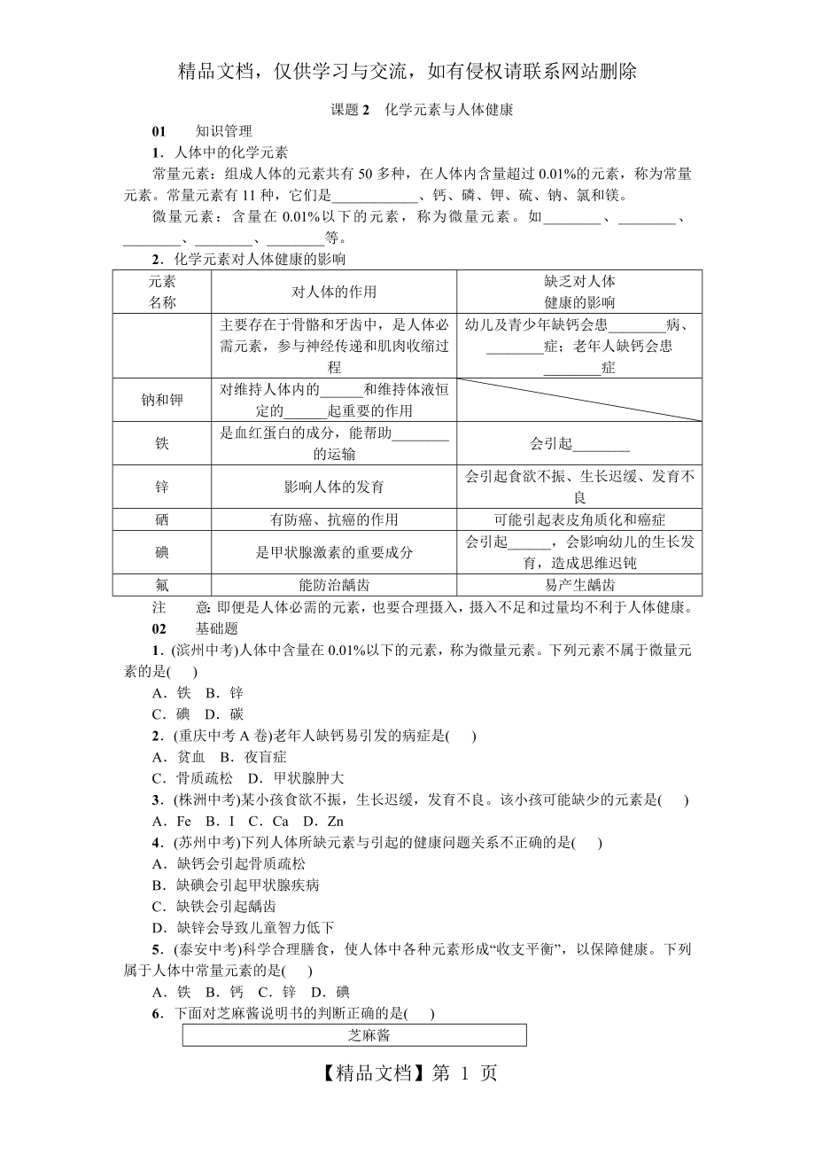 初中化学第12单元《化学与生活》课题2练习.doc_第1页