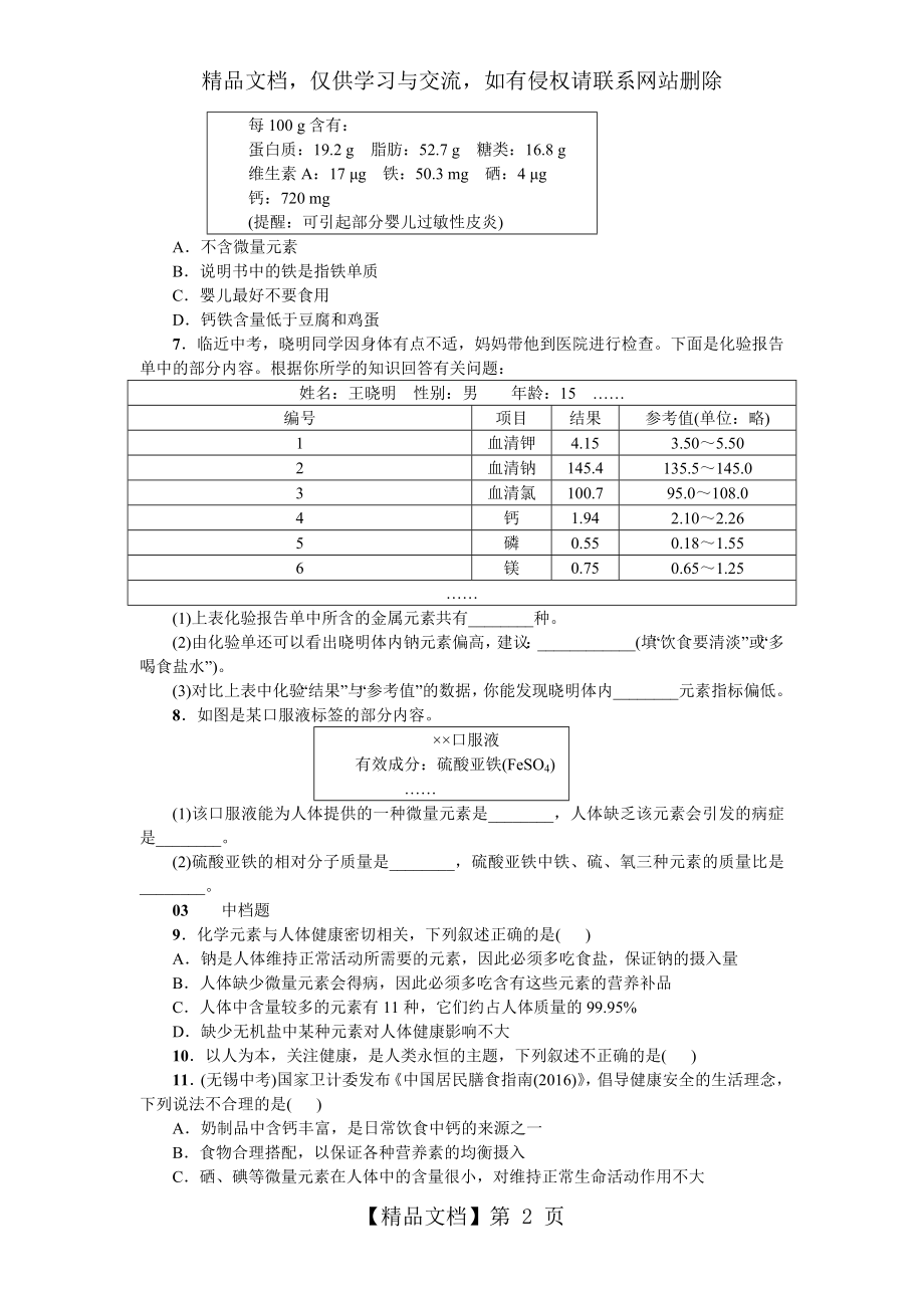 初中化学第12单元《化学与生活》课题2练习.doc_第2页