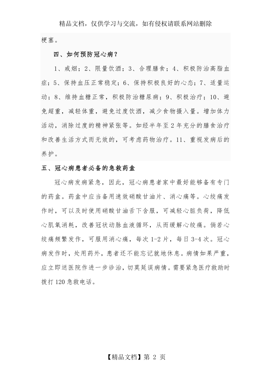 冠心病的健康教育知识讲座.doc_第2页