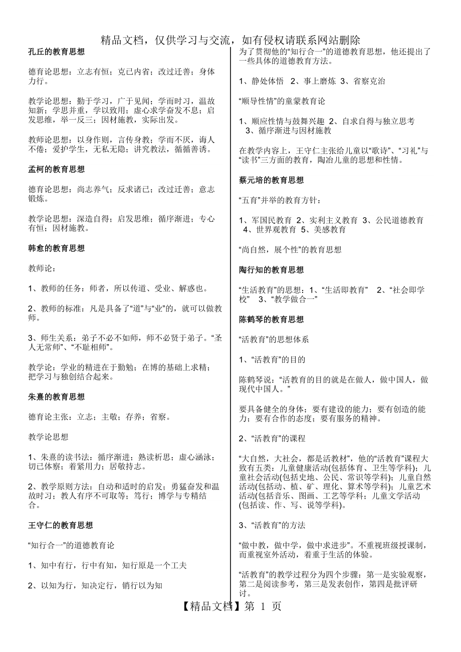 古今中外主要教育家教育思想及著作.docx_第1页