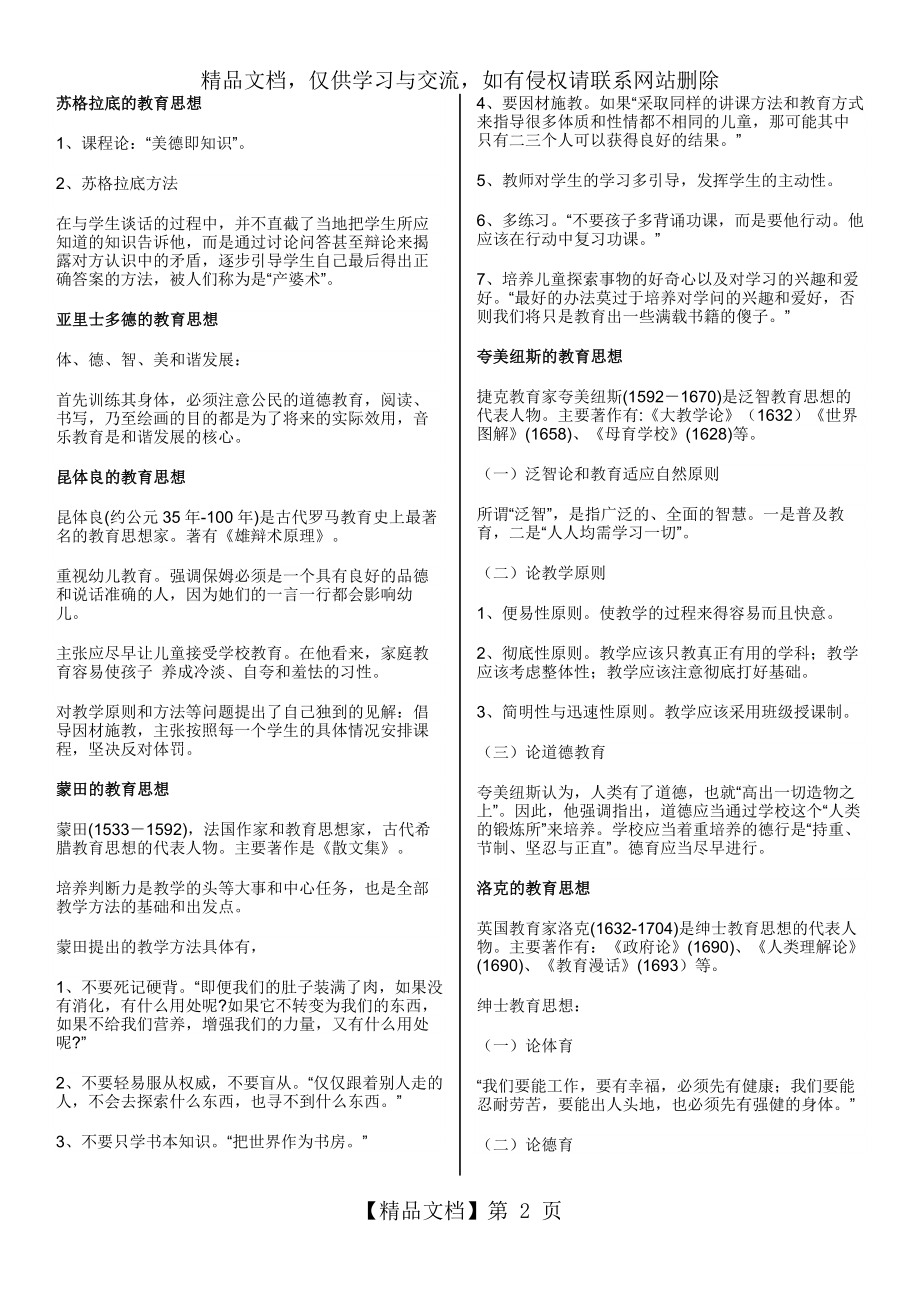 古今中外主要教育家教育思想及著作.docx_第2页