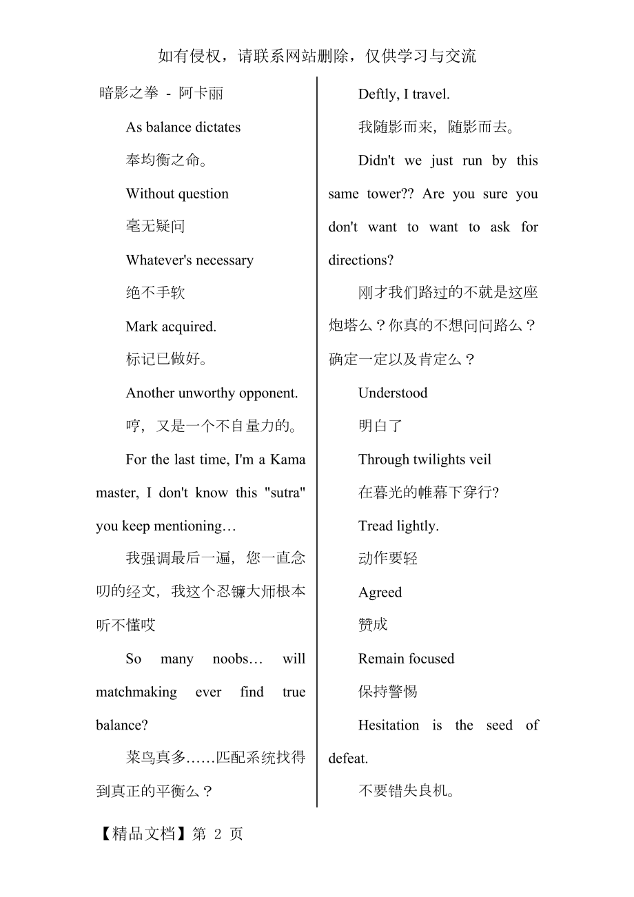 LOL英雄联盟各英雄中英台词word精品文档69页.doc_第2页