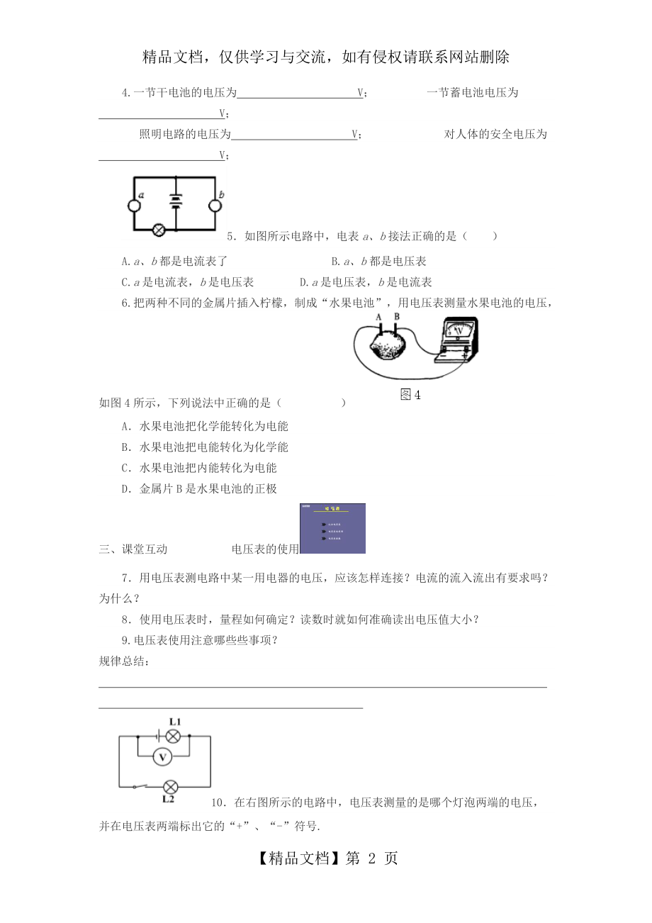 人教版物理九年级16.1电压导学稿.doc_第2页