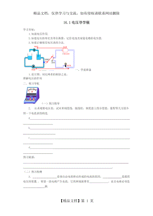 人教版物理九年级16.1电压导学稿.doc