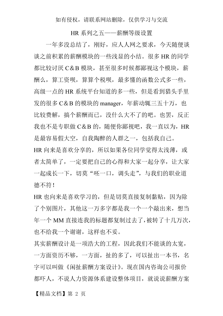 hr系列之五薪酬等级设置共12页.doc_第2页