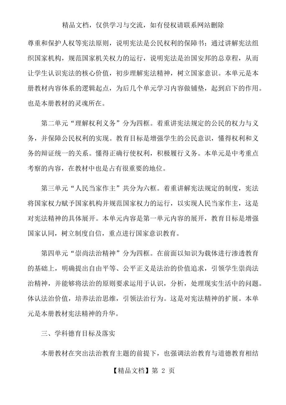 八年级道德与法治下册工作计划.docx_第2页