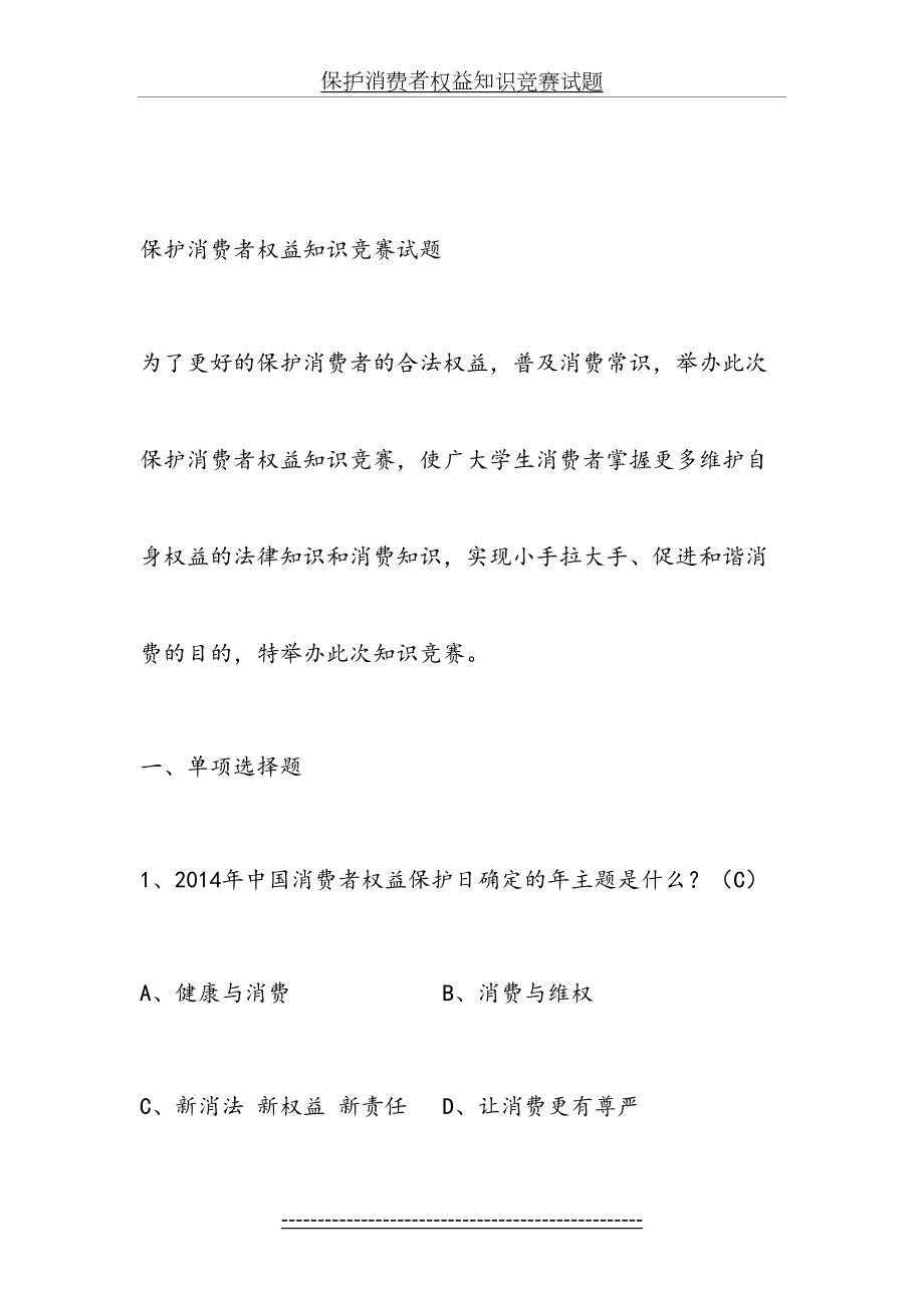 保护消费者权益知识竞赛试题.docx_第2页