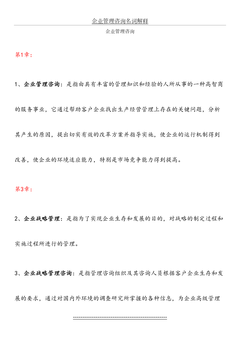 企业管理咨询名词解释.doc_第2页