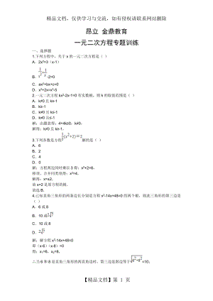 初三上数学一元二次方程专题及解析.docx