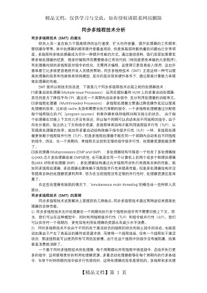 同时多线程技术及应用.docx