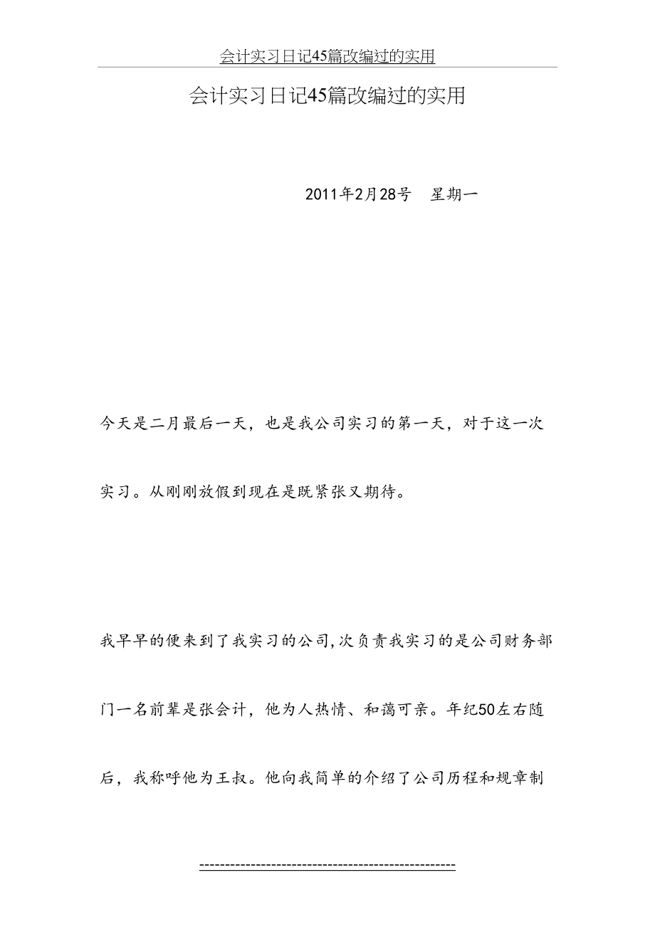 会计实习日记45篇改编过的实用.doc_第2页