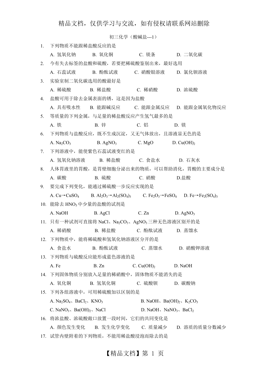 初三化学酸碱盐经典习题及试卷.doc_第1页