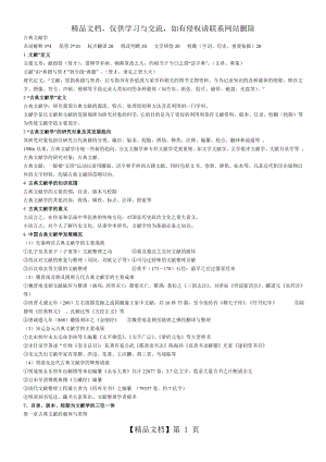 古典文献学-复习资料.doc