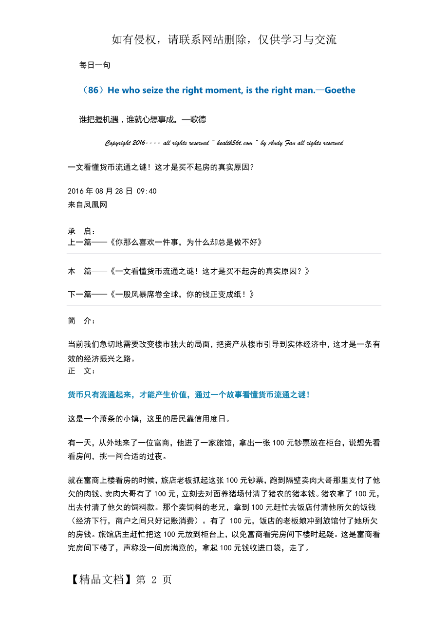 (40)一文看懂货币流通之谜8页.doc_第2页