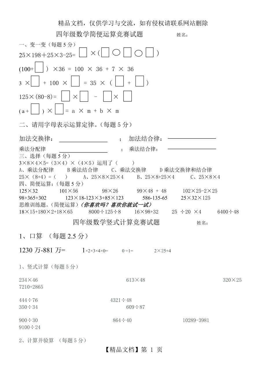 四年级数学简便运算竞赛试题.doc_第1页