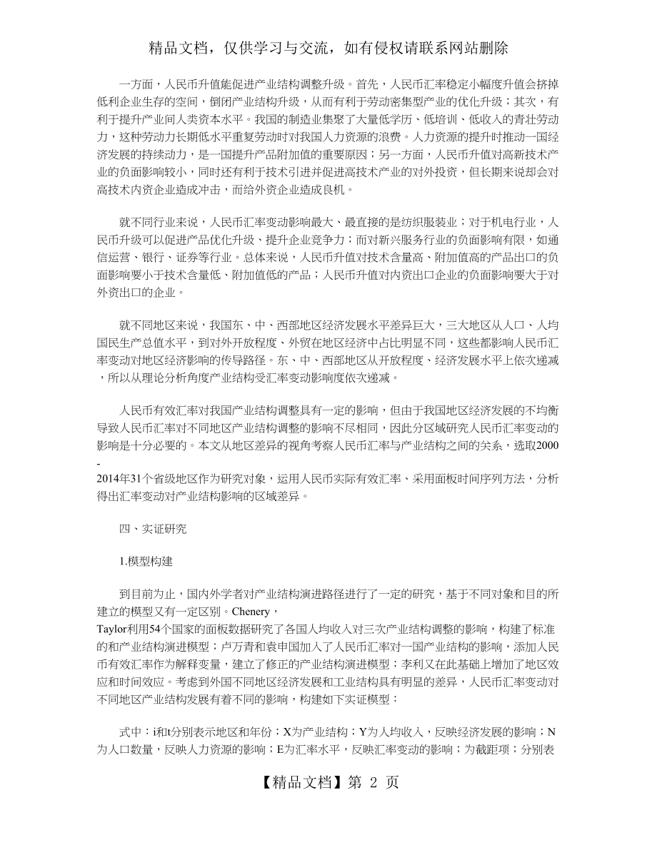 人民币汇率变动对我国产业结构的影响.doc_第2页