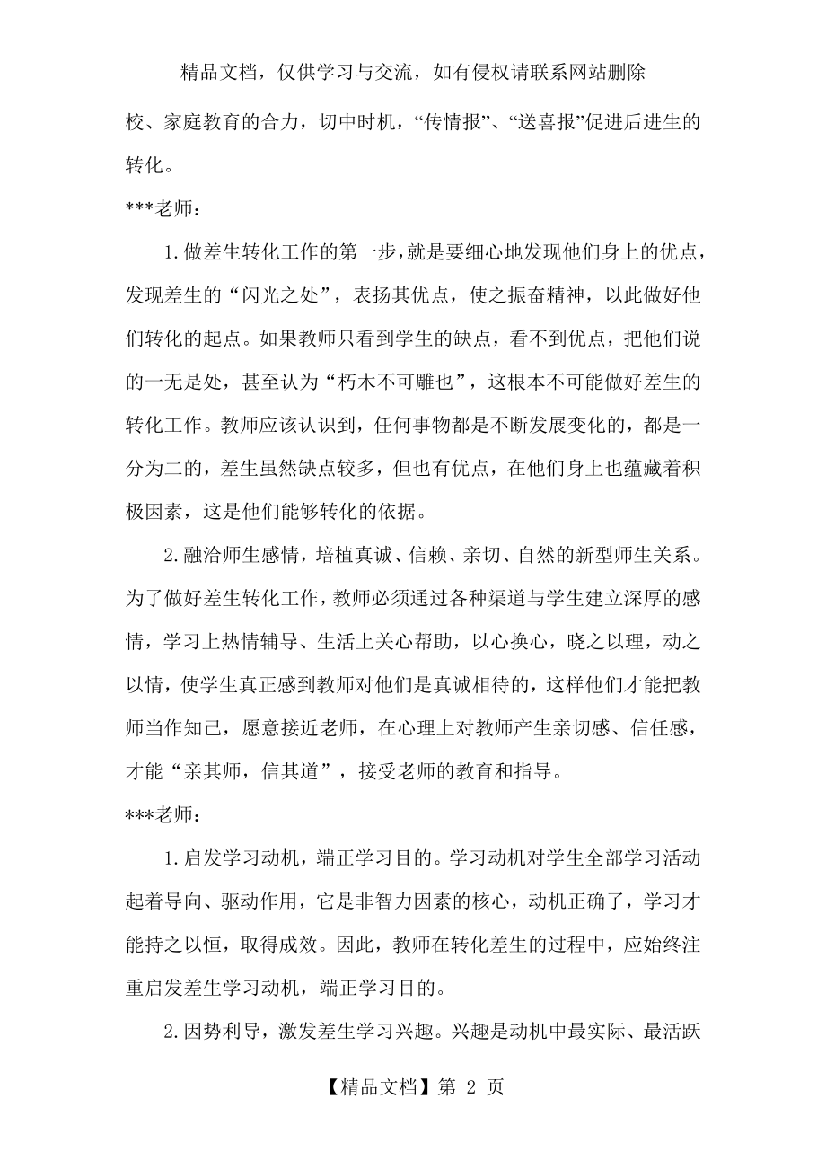 后进生辅导主要措施.doc_第2页