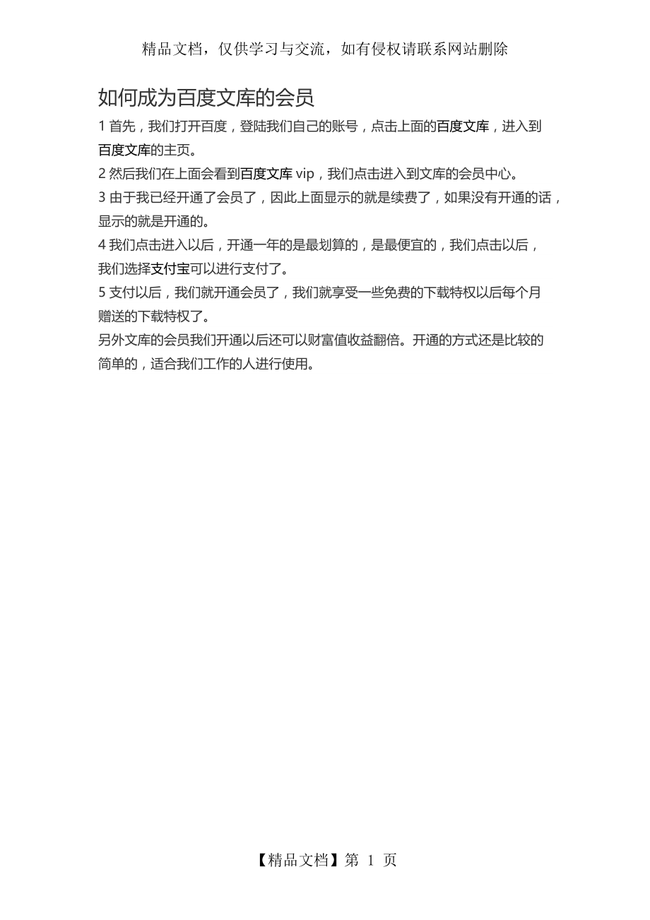 如何成为百度文库的会员.docx_第1页