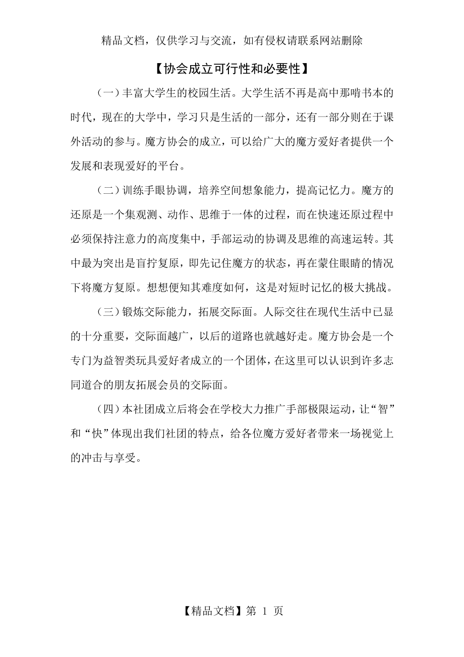 协会成立可行性和必要性.doc_第1页