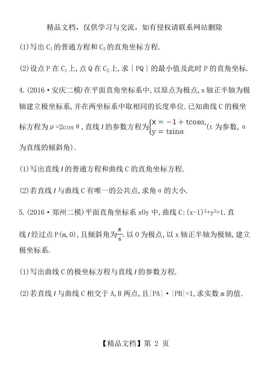 坐标系与参数方程练习(含答案).docx_第2页