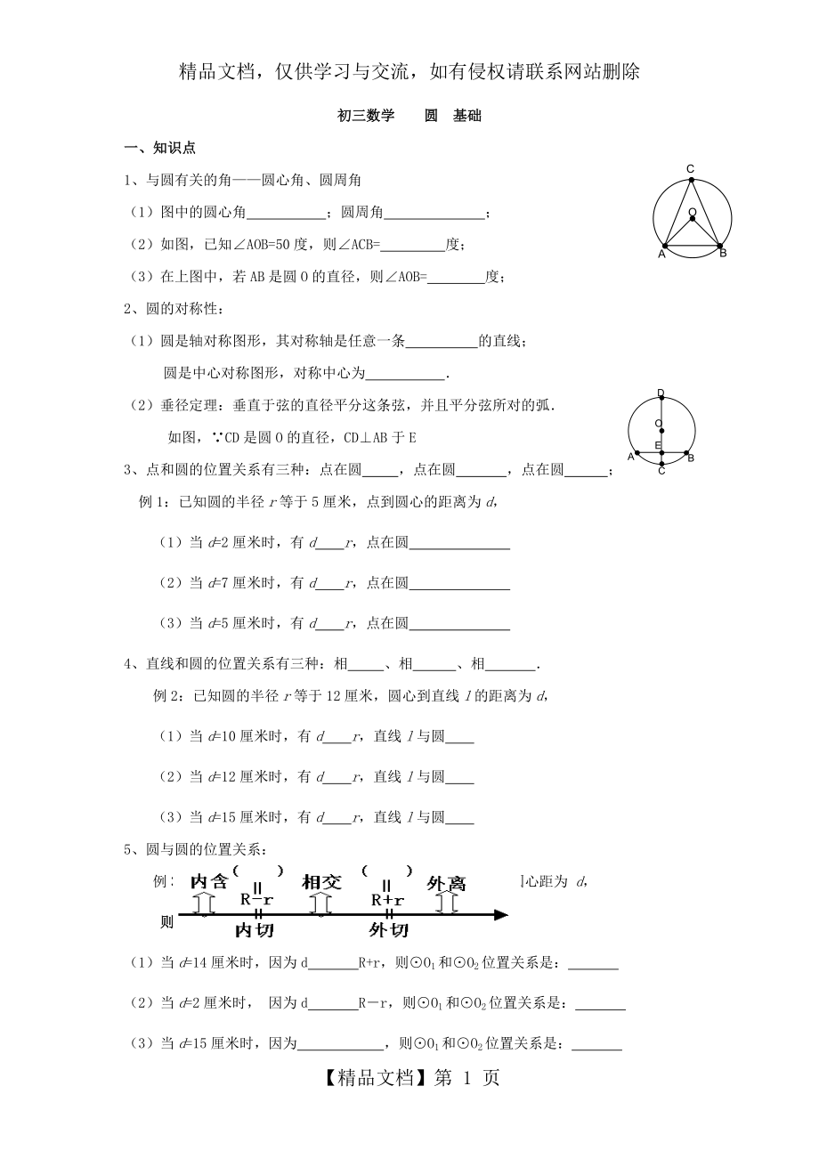 初三数学圆练习题-打印.doc_第1页