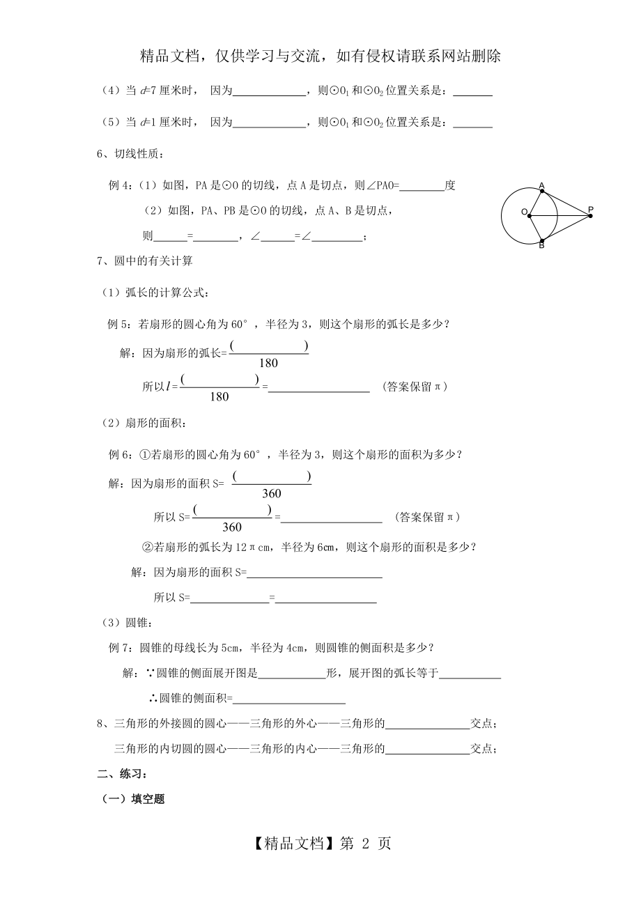 初三数学圆练习题-打印.doc_第2页