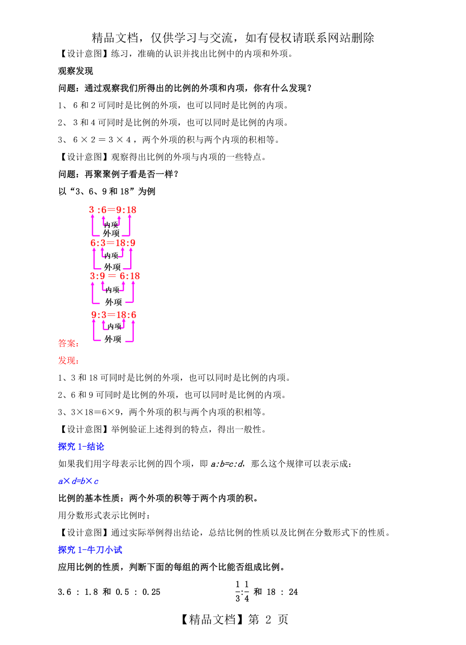 六年级数学下册4.2比例的性质教学设计(新版)苏教版.doc_第2页