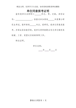 博士同意报考证明.docx