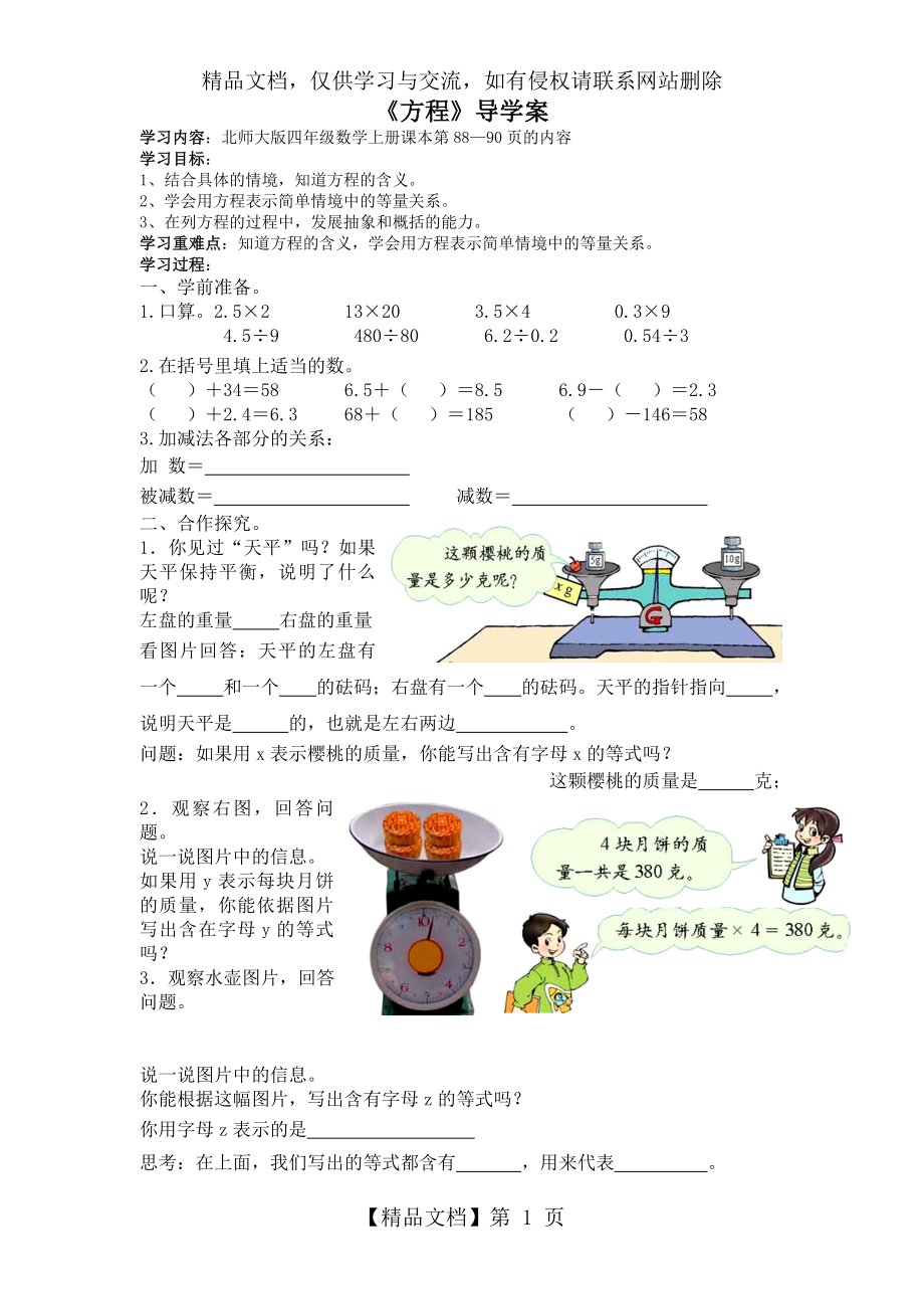 北师大版四年级数学下册导学案：方程.doc_第1页