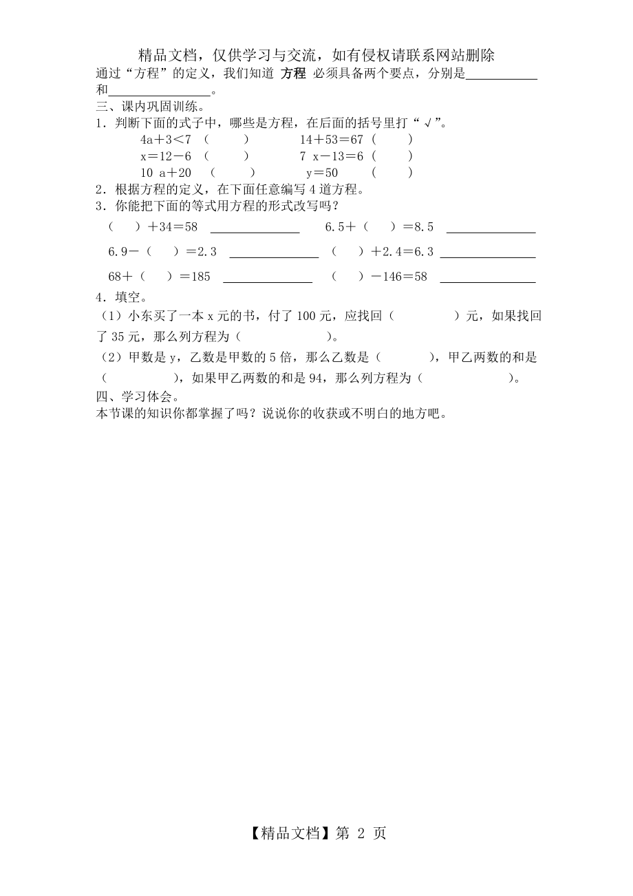 北师大版四年级数学下册导学案：方程.doc_第2页