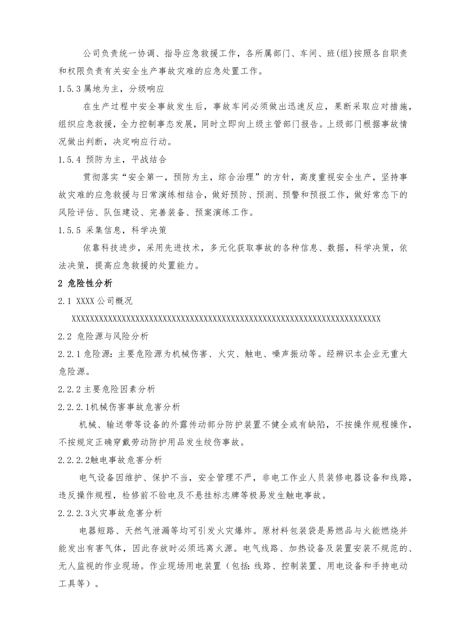 企业综合应急处理预案.doc_第2页