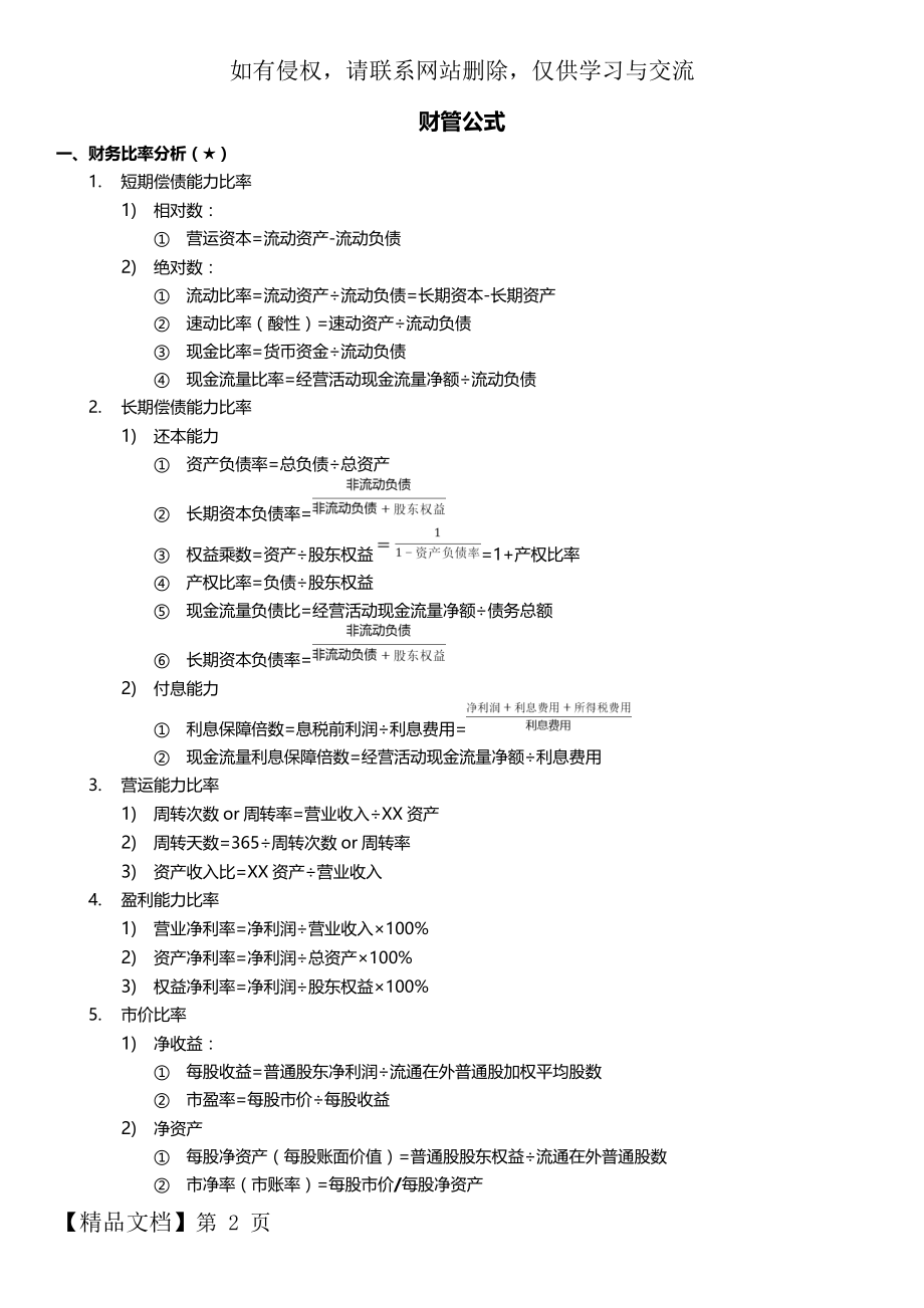 CPA-财务管理公式大全-21页精选文档.doc_第2页