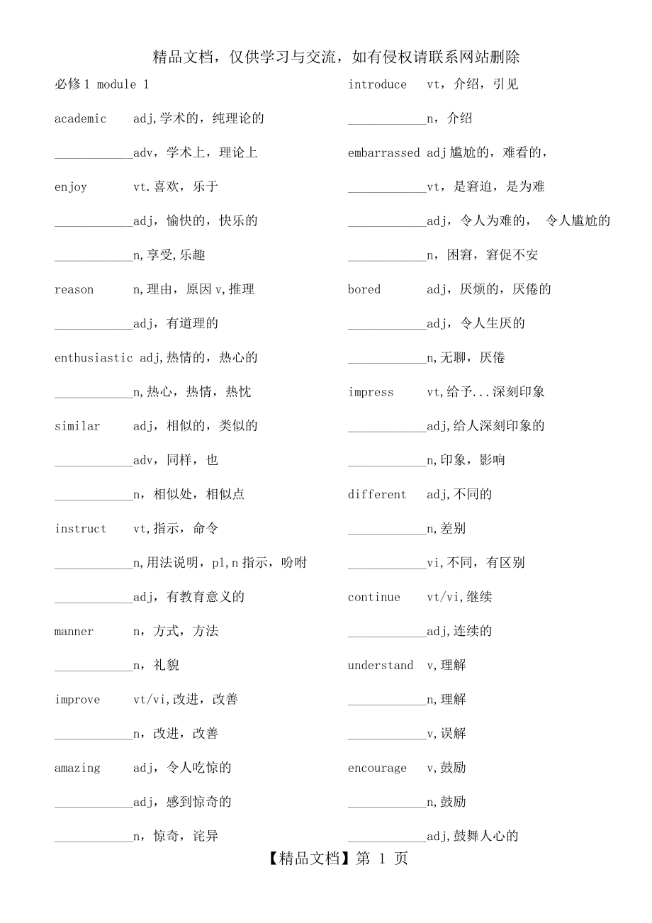 外研版高中英语词性转换.doc_第1页