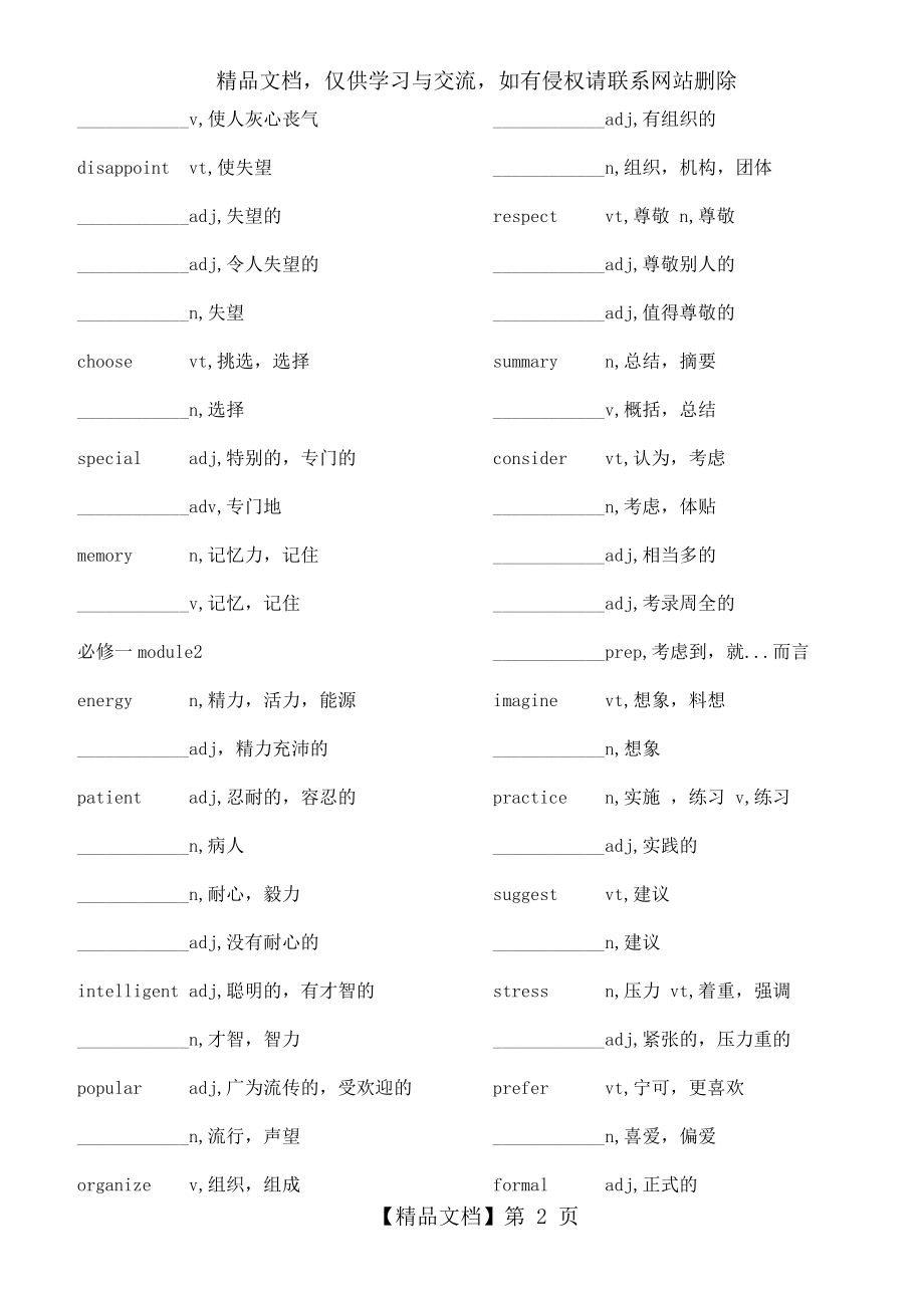 外研版高中英语词性转换.doc_第2页