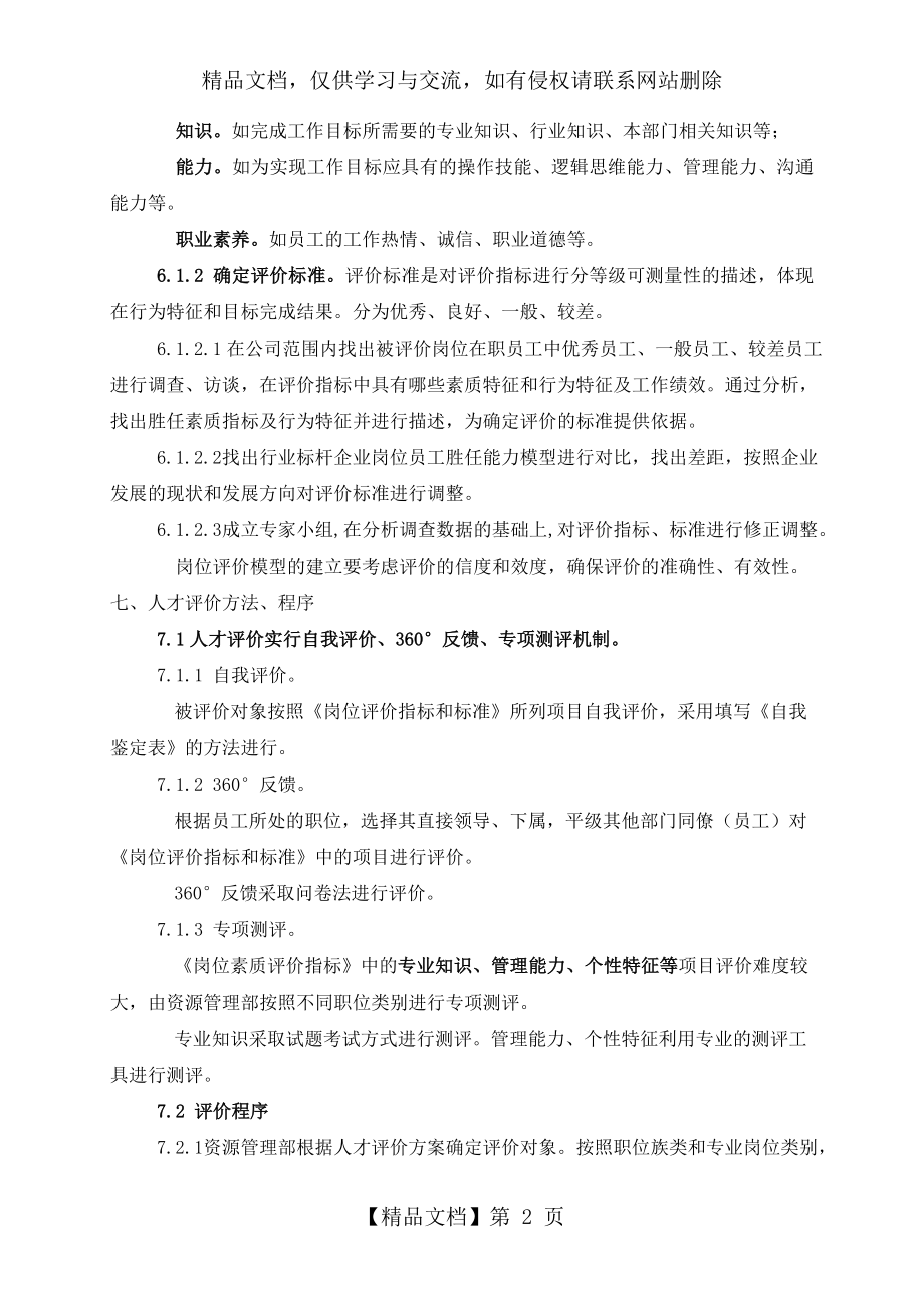 公司人才评价体系方案.doc_第2页