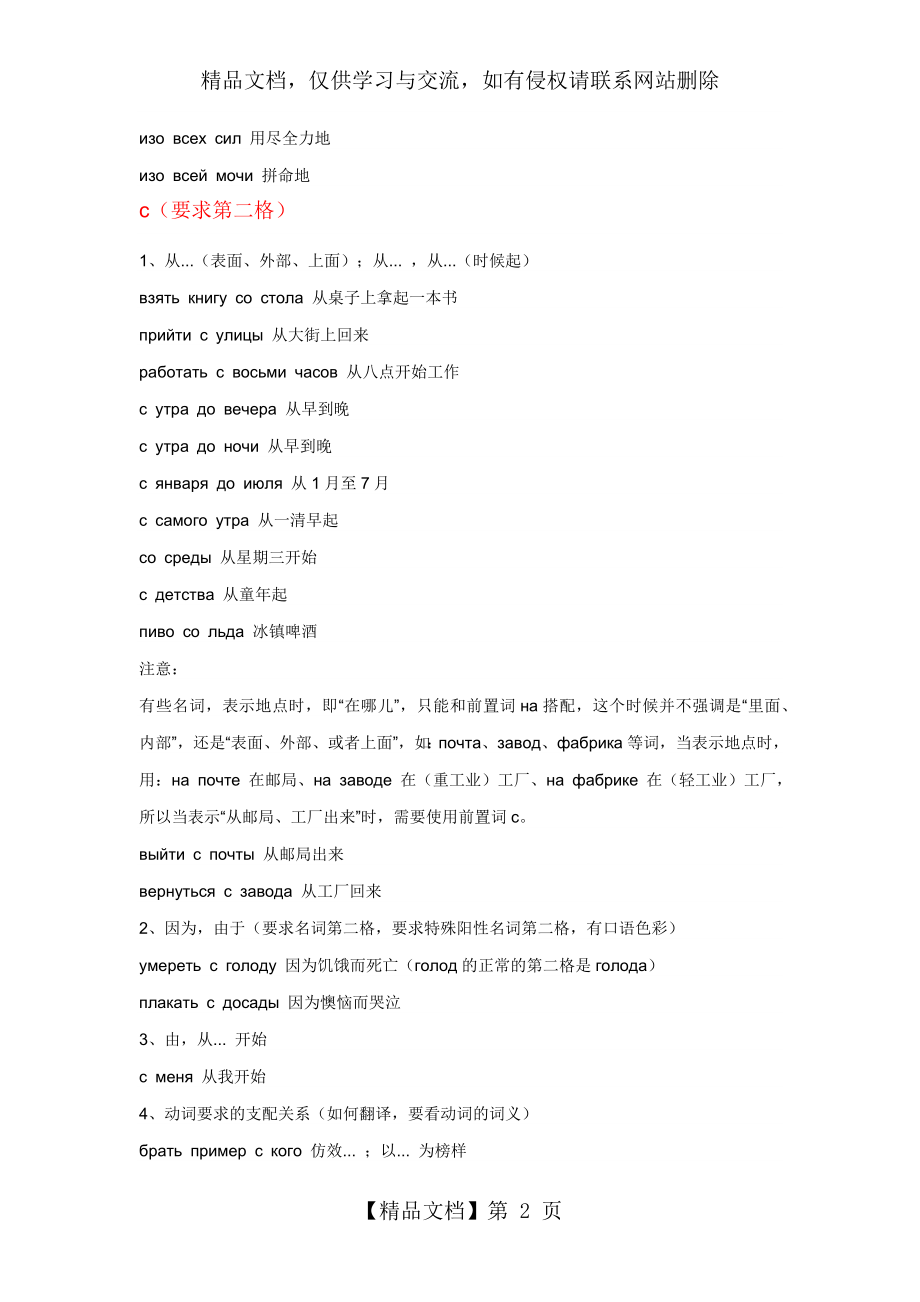 俄语前置词用法大全.docx_第2页