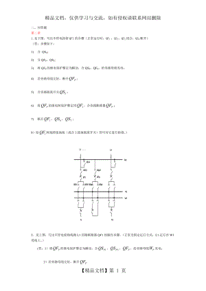 发电厂电气部分-问答题.doc