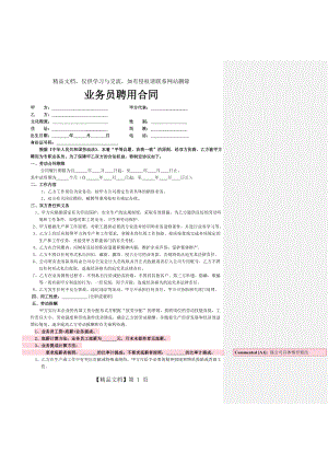 公司业务员聘用合同.doc