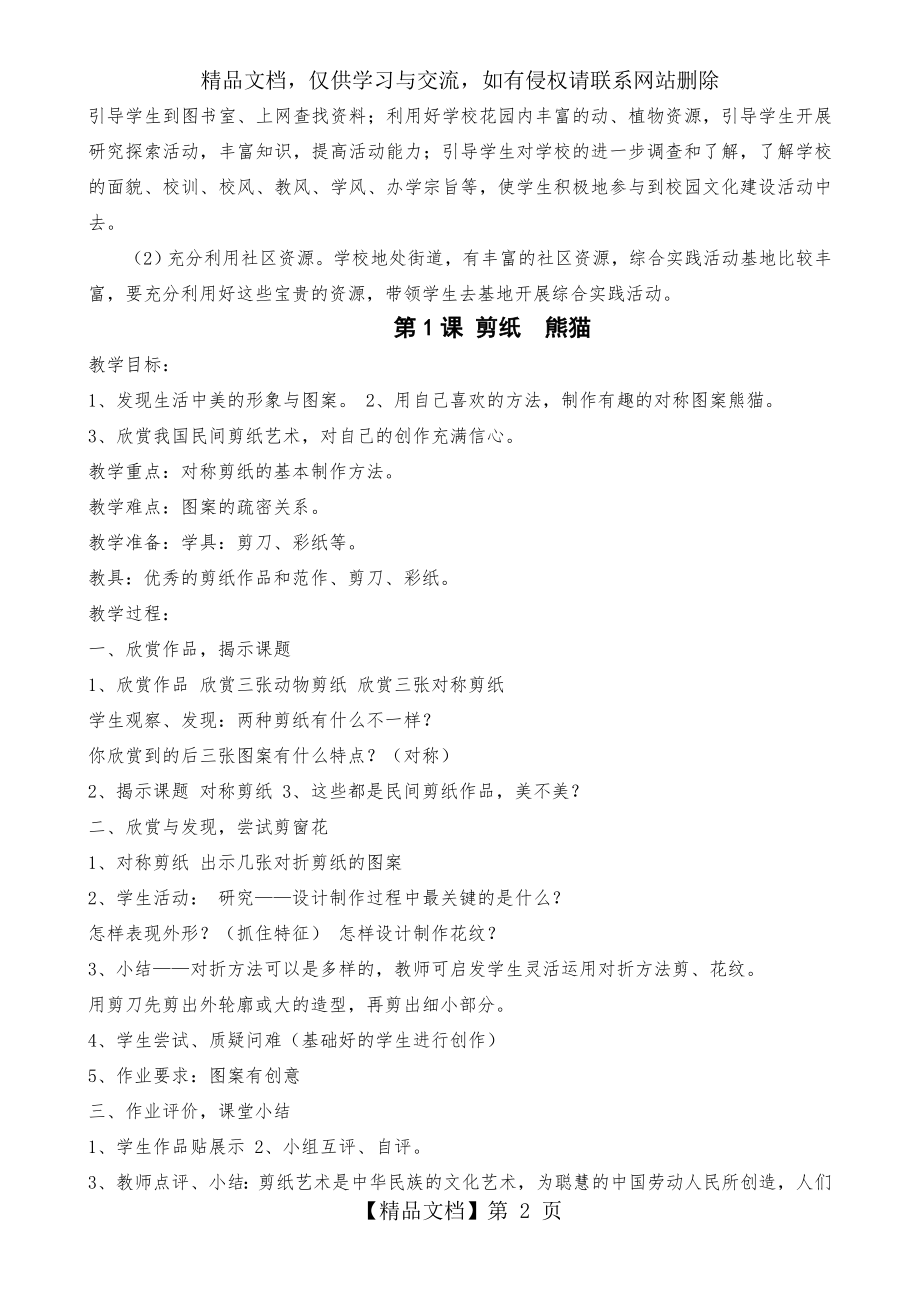 六年级综合实践课教学计划.doc_第2页